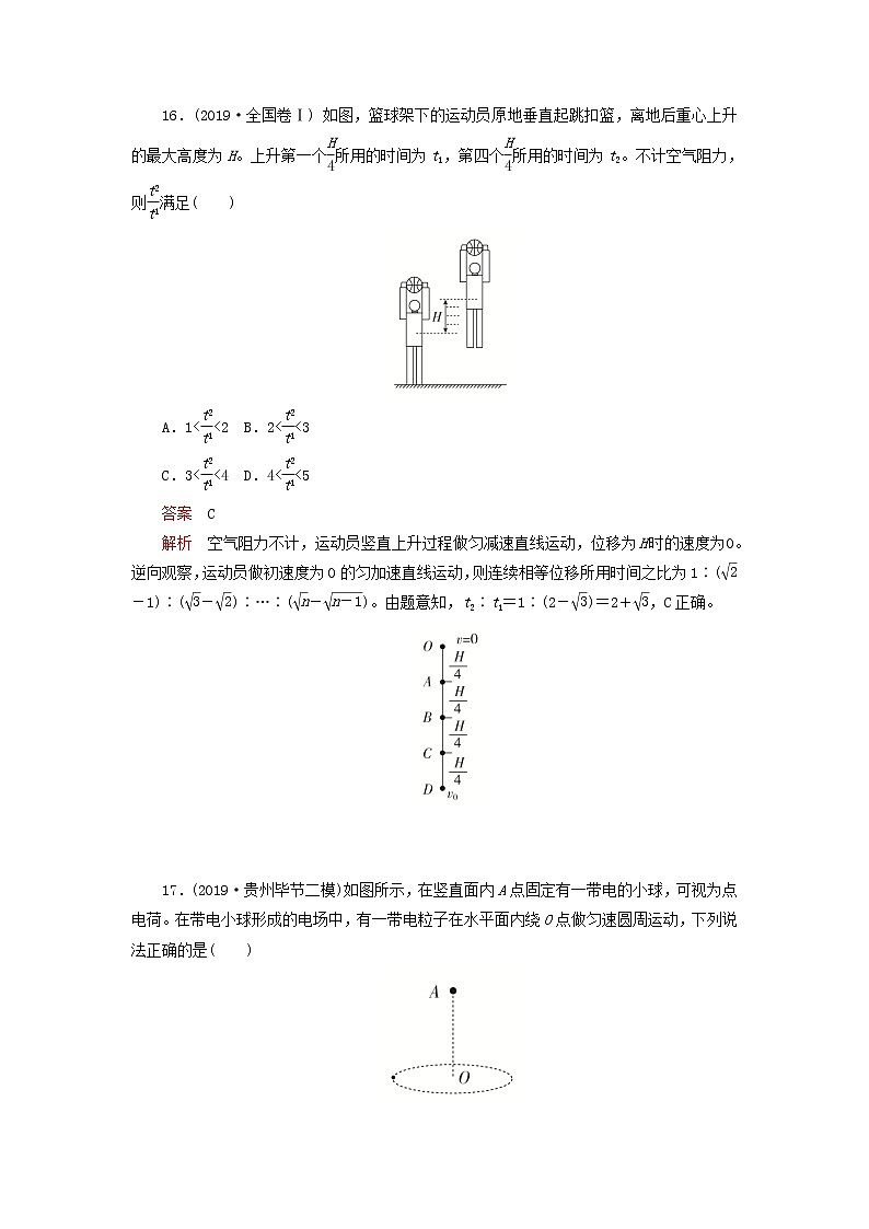 刷题1+12020高考物理讲练试题组合模拟卷六含2019模拟题第2页