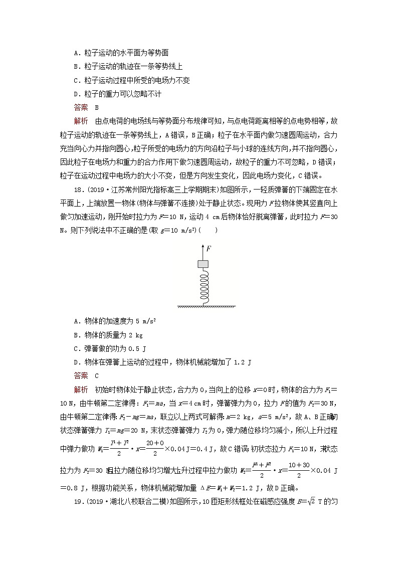 刷题1+12020高考物理讲练试题组合模拟卷六含2019模拟题第3页