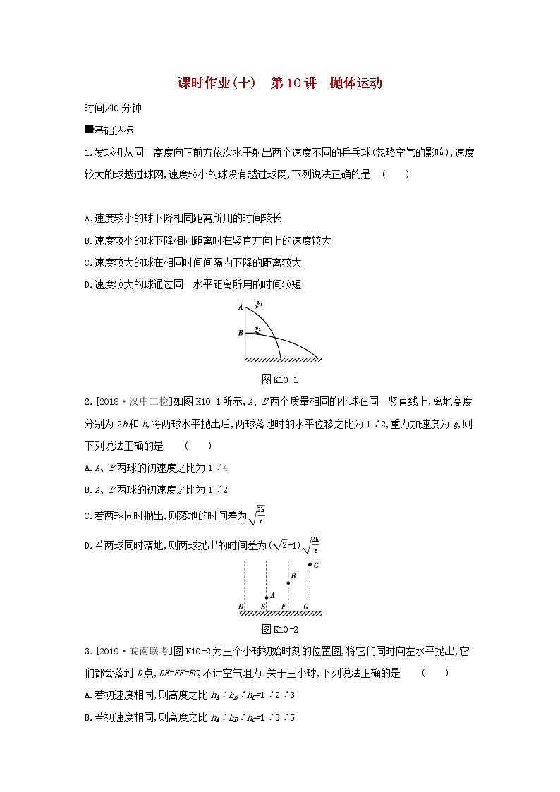 2020高考物理大一轮复习课时作业10运动的合成与分解无答案新人教版 练习01