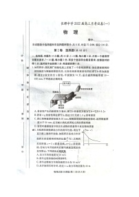 湖南省长沙市长郡中学2021-2022学年高三上学期第一次月考物理试题