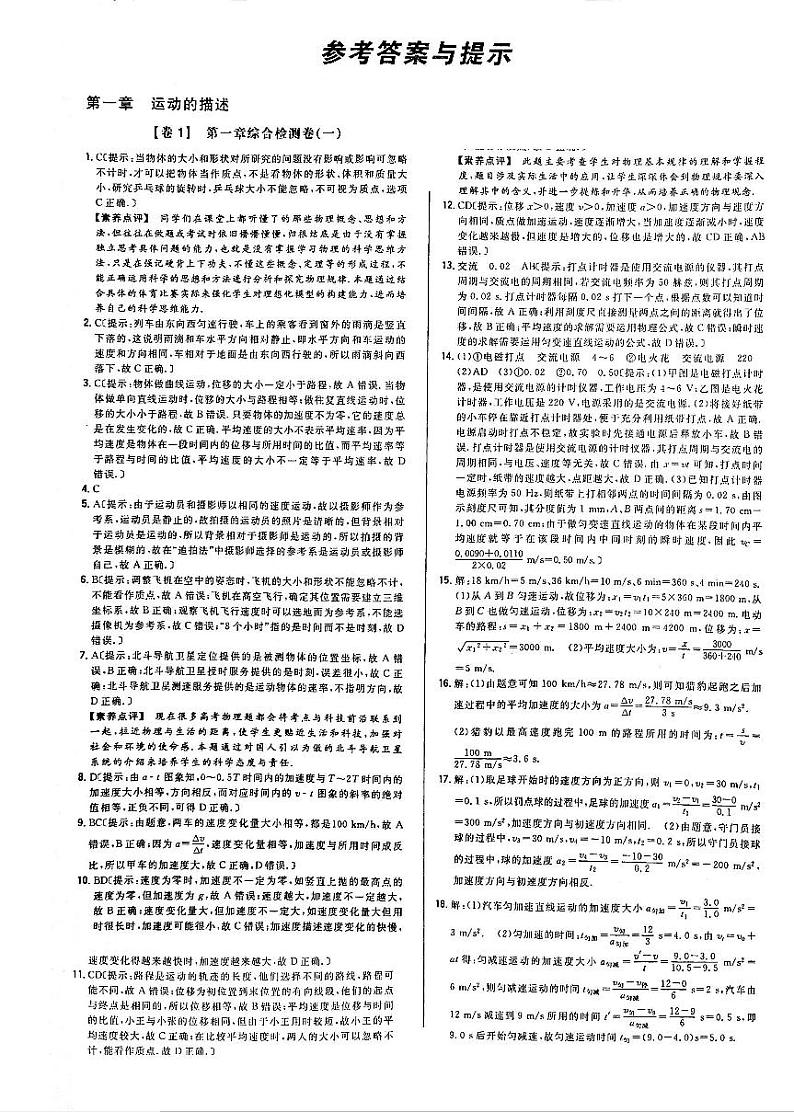 2021年高中物理 第1章 运动的描述 合检测卷1答案（PDF）新人教版必修1第1页