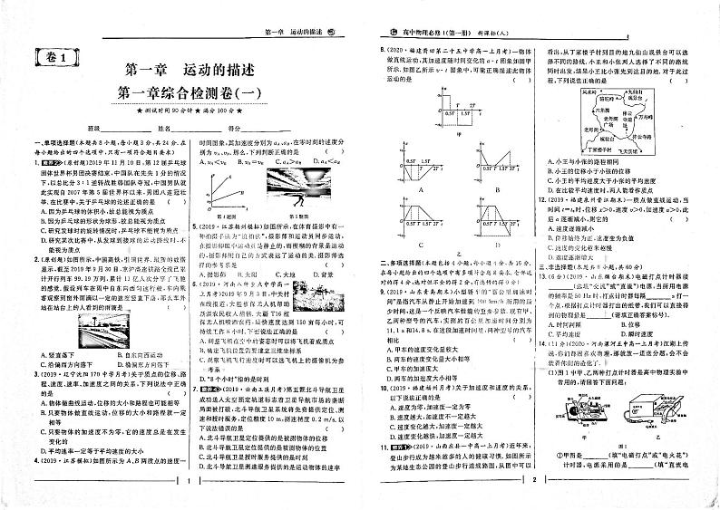 2021年高中物理 第1章 运动的描述 合检测卷1（PDF）新人教版必修1第1页