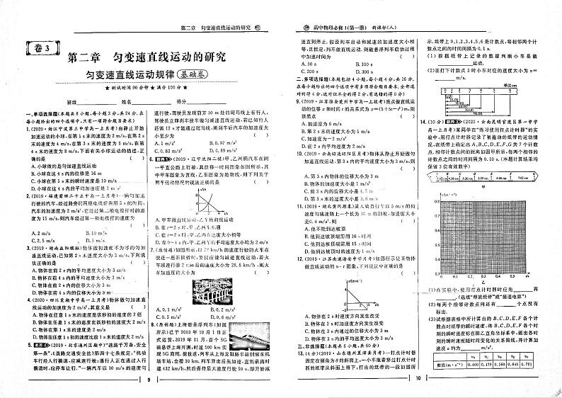 2021年高中物理 第2章 匀变速直线运动的研究 匀变速直线运动运动规律 基础卷（PDF）新人教版必修1第1页