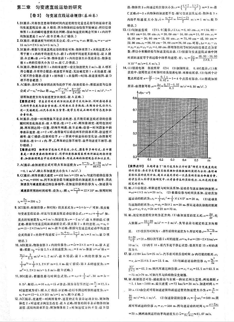 2021年高中物理 第2章 匀变速直线运动的研究 匀变速直线运动运动规律 基础卷答案（PDF）新人教版必修1第1页