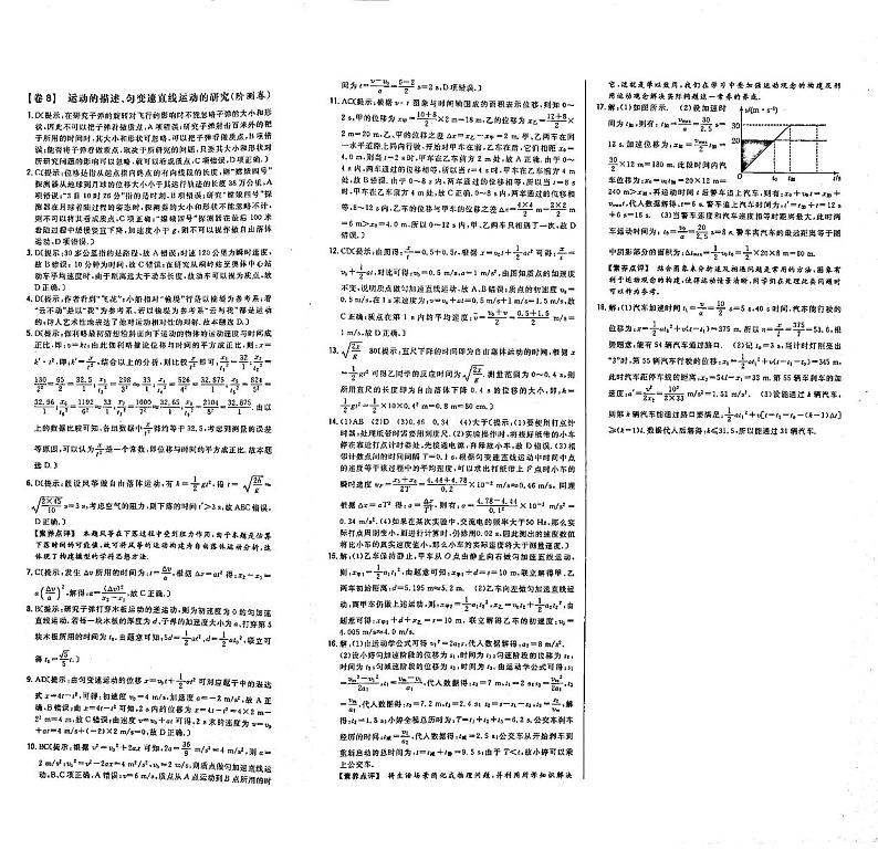 2021年高中物理 第2章 匀变速直线运动的研究 匀变速直线运动运动规律 阶段测试卷答案（PDF）新人教版必修1第1页