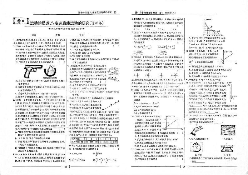 2021年高中物理 第2章 匀变速直线运动的研究 匀变速直线运动运动规律 阶段测试卷（PDF）新人教版必修1第1页