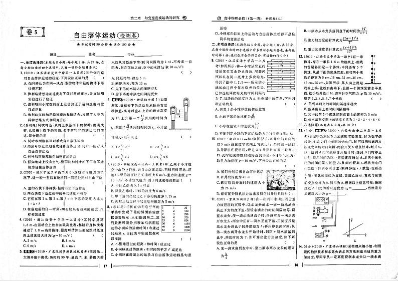 2021年高中物理 第2章 匀变速直线运动的研究 自由落体运动 检测卷（PDF）新人教版必修1第1页
