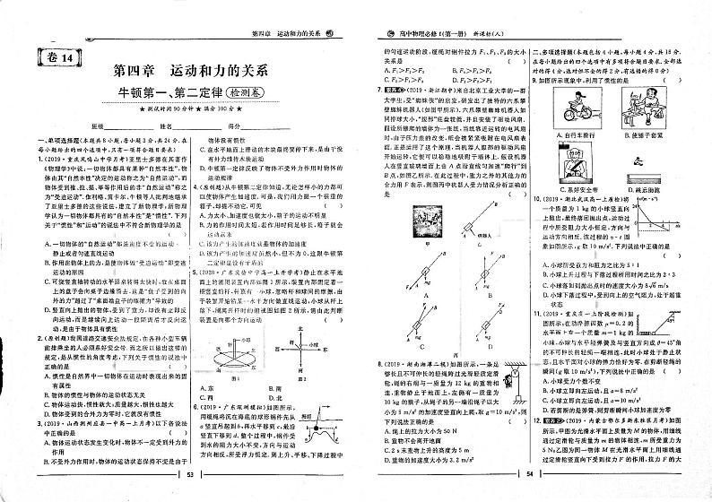 2021年高中物理第4章运动和力的关系牛顿第一第二定律检测卷含解析PDF新人教版必修101