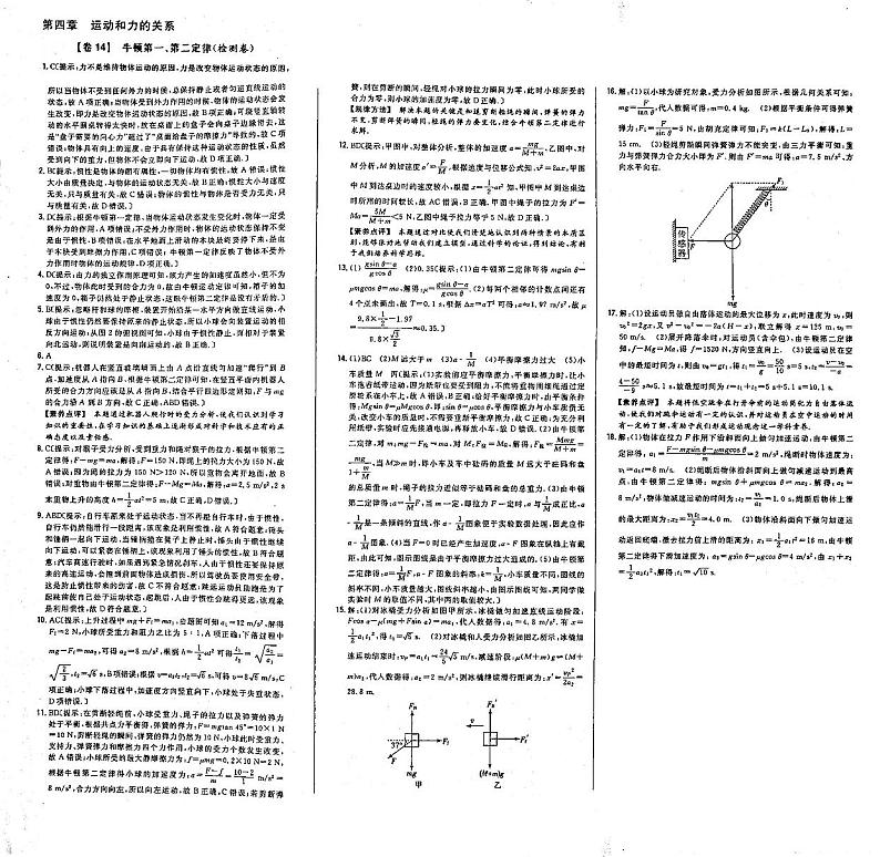 2021年高中物理第4章运动和力的关系牛顿第一第二定律检测卷含解析PDF新人教版必修101