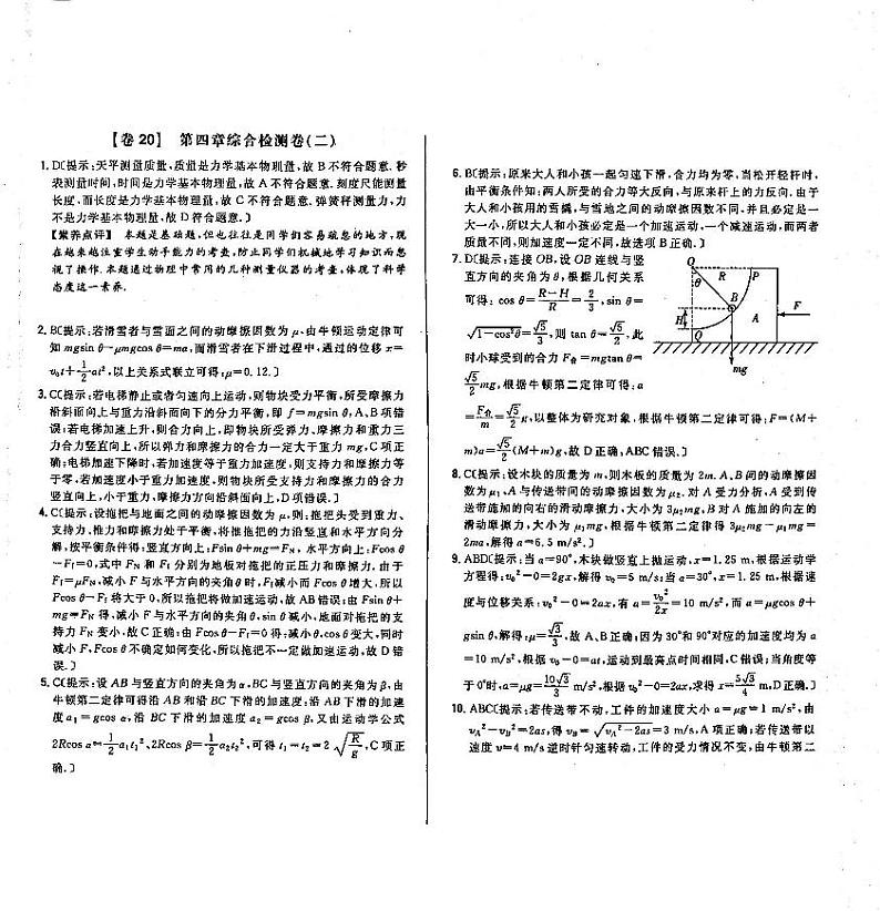 2021年高中物理第4章运动和力的关系综合检测卷2含解析PDF新人教版必修101