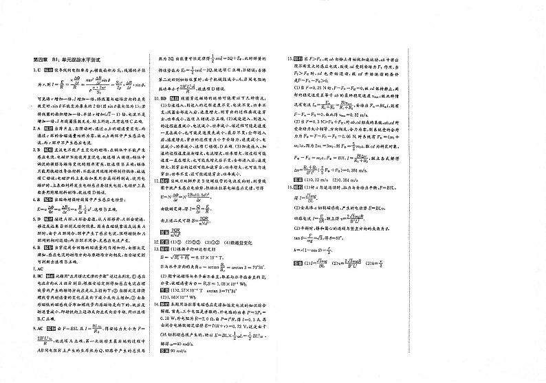 2021年高中物理第4章电磁感应单元跟踪水平测试含解析PDF新人教版选修3_201