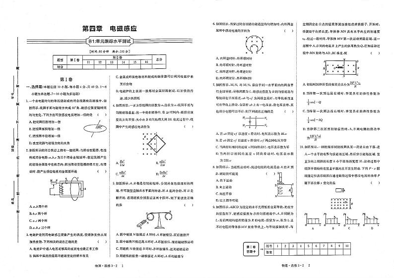 2021年高中物理第4章电磁感应单元跟踪水平测试含解析PDF新人教版选修3_201