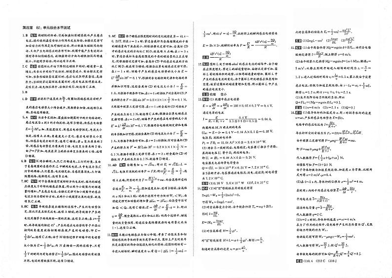 2021年高中物理第4章电磁感应单元综合水平测试含解析PDF新人教版选修3_201