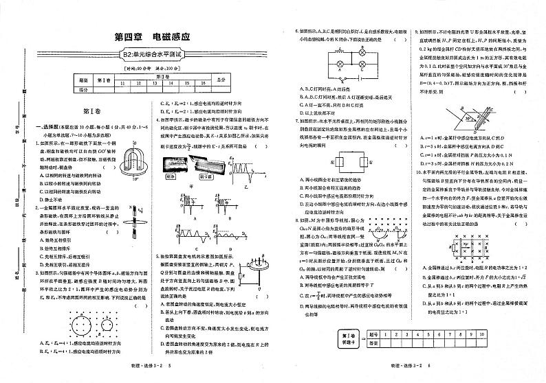 2021年高中物理第4章电磁感应单元综合水平测试含解析PDF新人教版选修3_201