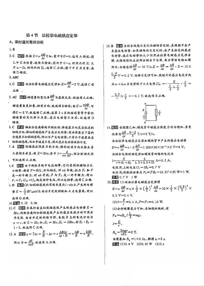 2021年高中物理第4章电磁感应第4节法拉第电磁感应定律课时练习含解析PDF新人教版选修3_201