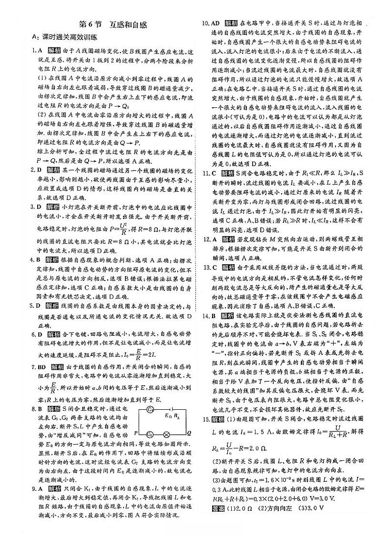 2021年高中物理 第4章 电磁感应 第6节 互感和自感课时练习答案（PDF）新人教版选修3-2第1页