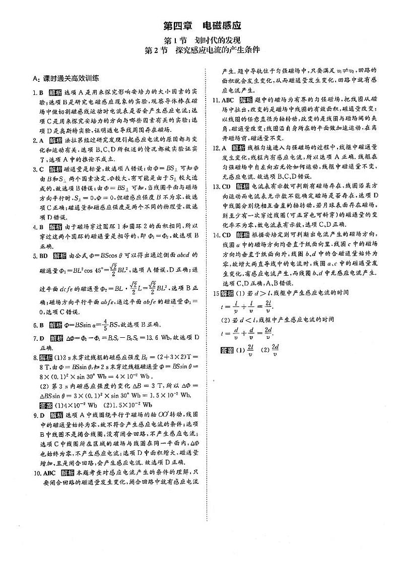 2021年高中物理 第4章 电磁感应 第1、2节 划时代的发现、探究感应电流的产生条件课时练习答案（PDF）新人教版选修3-2第1页