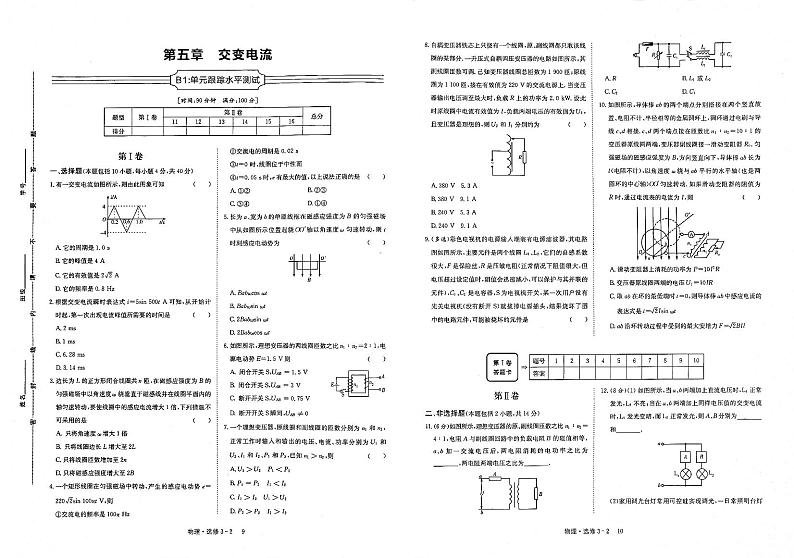 2021年高中物理第5章交变电流单元跟踪水平测试含解析PDF新人教版选修3_201