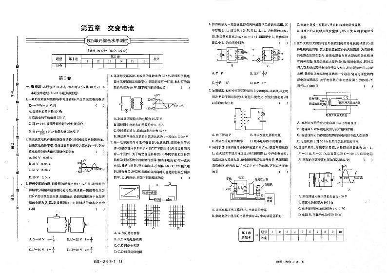 2021年高中物理第5章交变电流单元综合水平测试含解析PDF新人教版选修3_201
