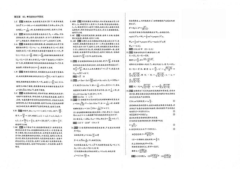2021年高中物理第5章交变电流单元综合水平测试含解析PDF新人教版选修3_201