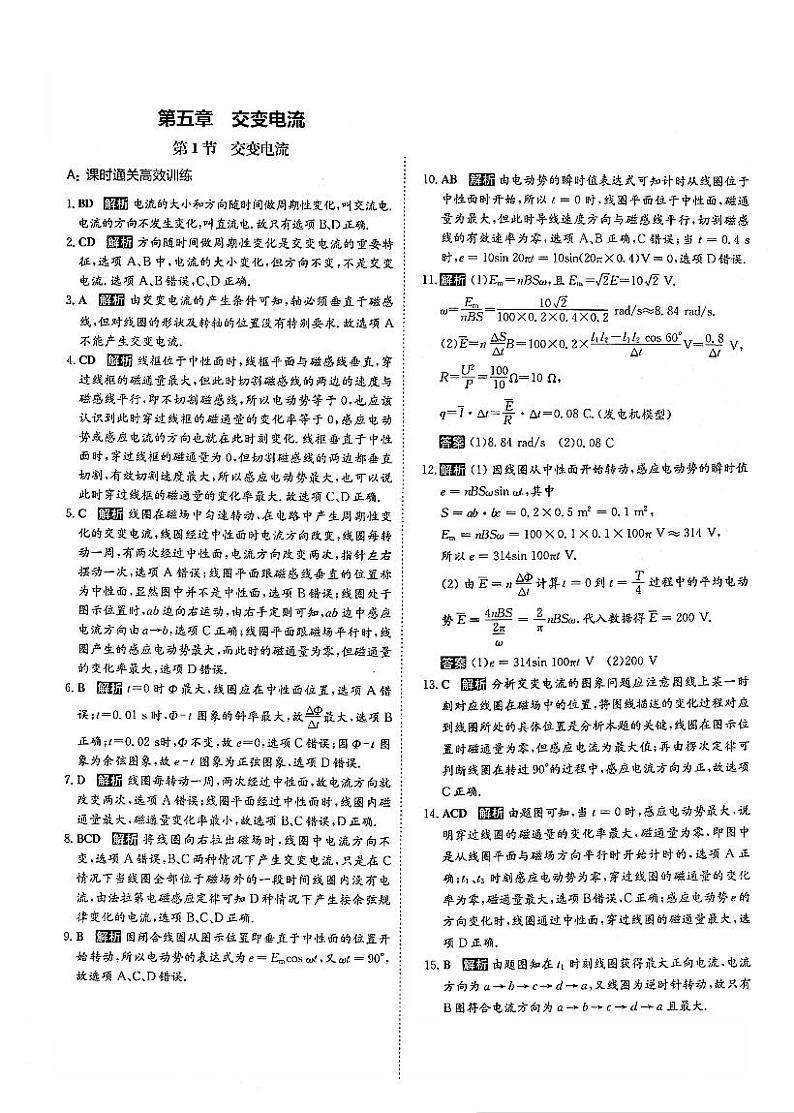 2021年高中物理 第5章 交变电流 第1节 交变电流课时练习答案（PDF）新人教版选修3-2第1页