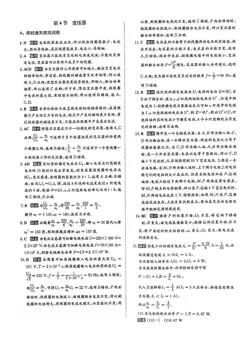 2021年高中物理第5章交变电流第4节变压器课时练习含解析PDF新人教版选修3_201
