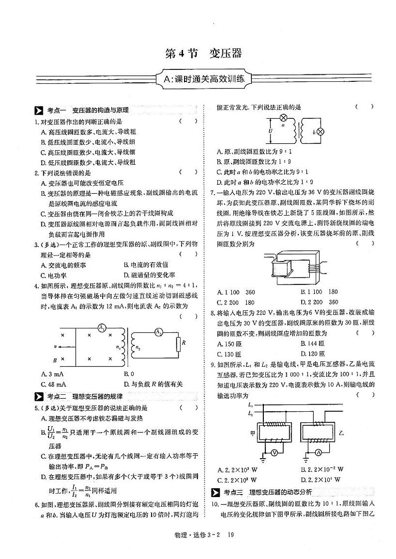 2021年高中物理第5章交变电流第4节变压器课时练习含解析PDF新人教版选修3_201