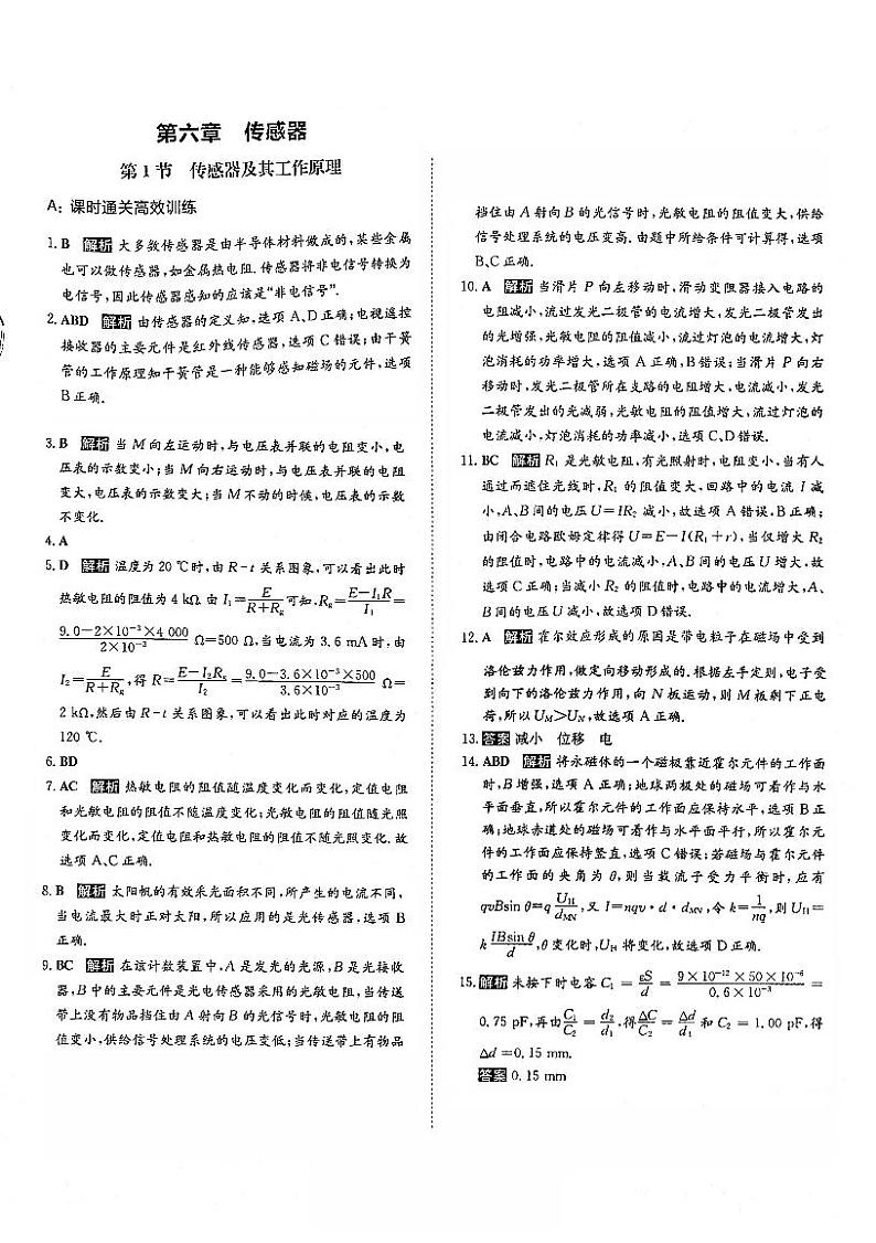 2021年高中物理第6章传感器第1节传感器及其工作原理课时练习含解析PDF新人教版选修3_201