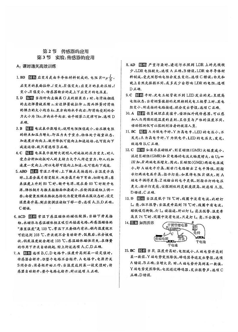 2021年高中物理第6章传感器第23节传感器的应用及实验课时练习含解析PDF新人教版选修3_201