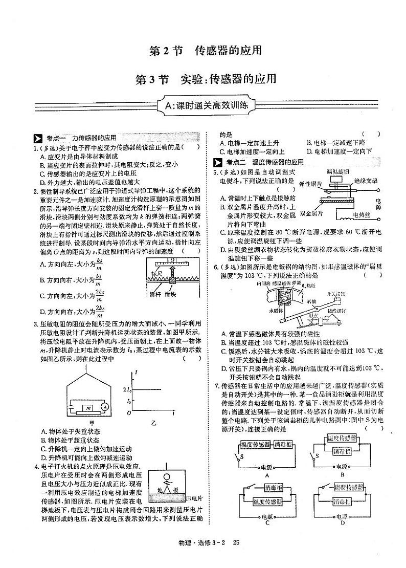 2021年高中物理第6章传感器第23节传感器的应用及实验课时练习含解析PDF新人教版选修3_201