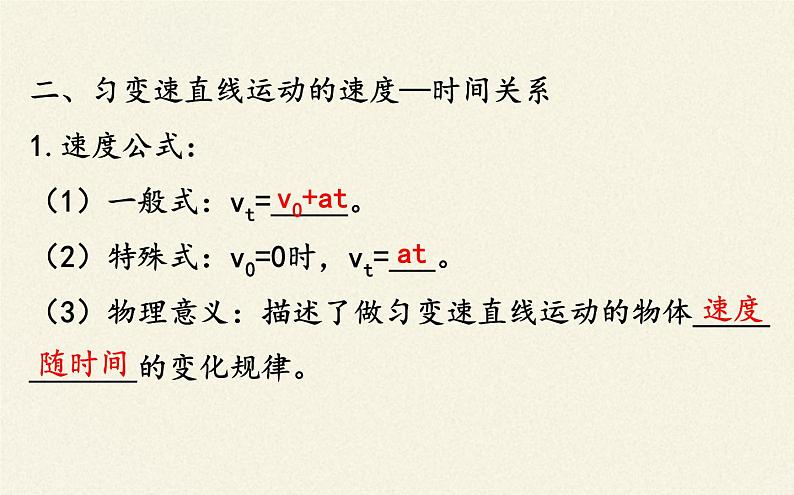 鲁科版（2019）高中物理 必修第一册 2.1 速度变化规律 课件05