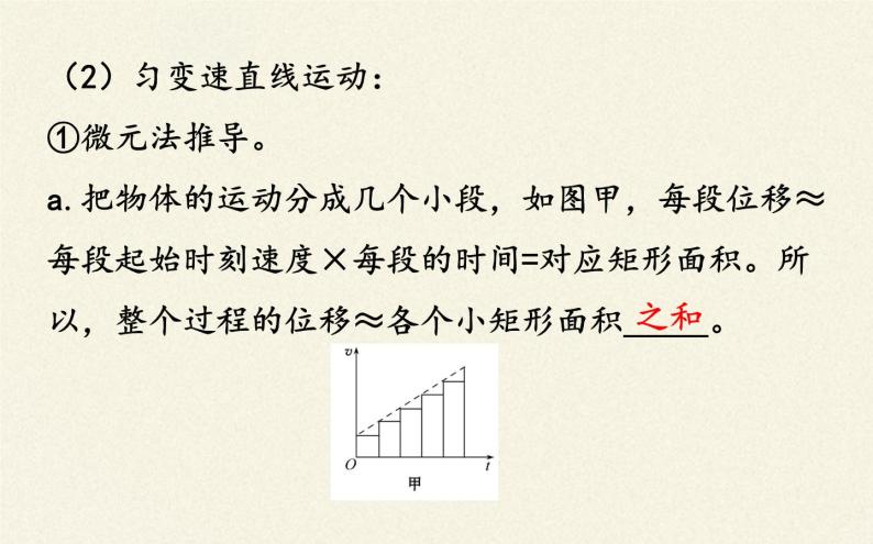 鲁科版（2019）高中物理 必修第一册 2.2 位移变化规律 课件04