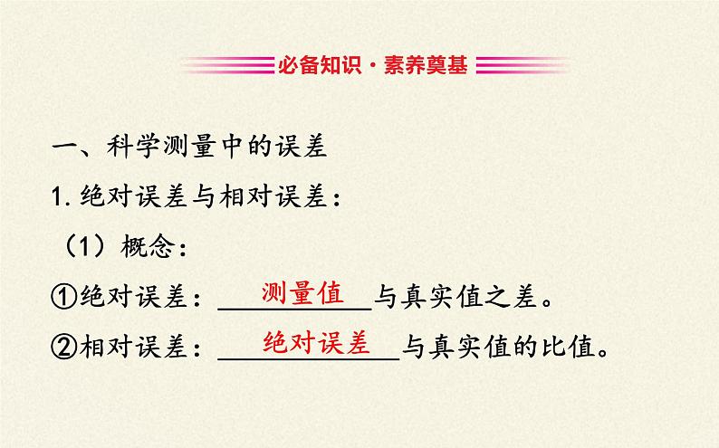 鲁科版（2019）高中物理 必修第一册 2.3 实验中的误差和有效数字 课件03