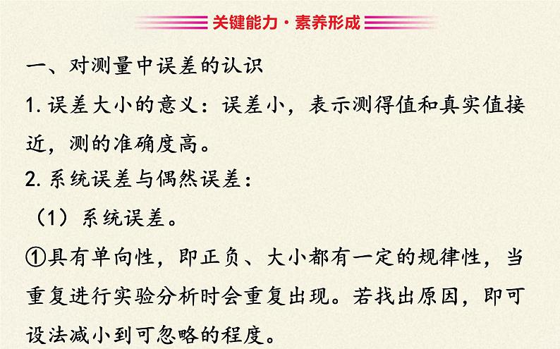 鲁科版（2019）高中物理 必修第一册 2.3 实验中的误差和有效数字 课件07