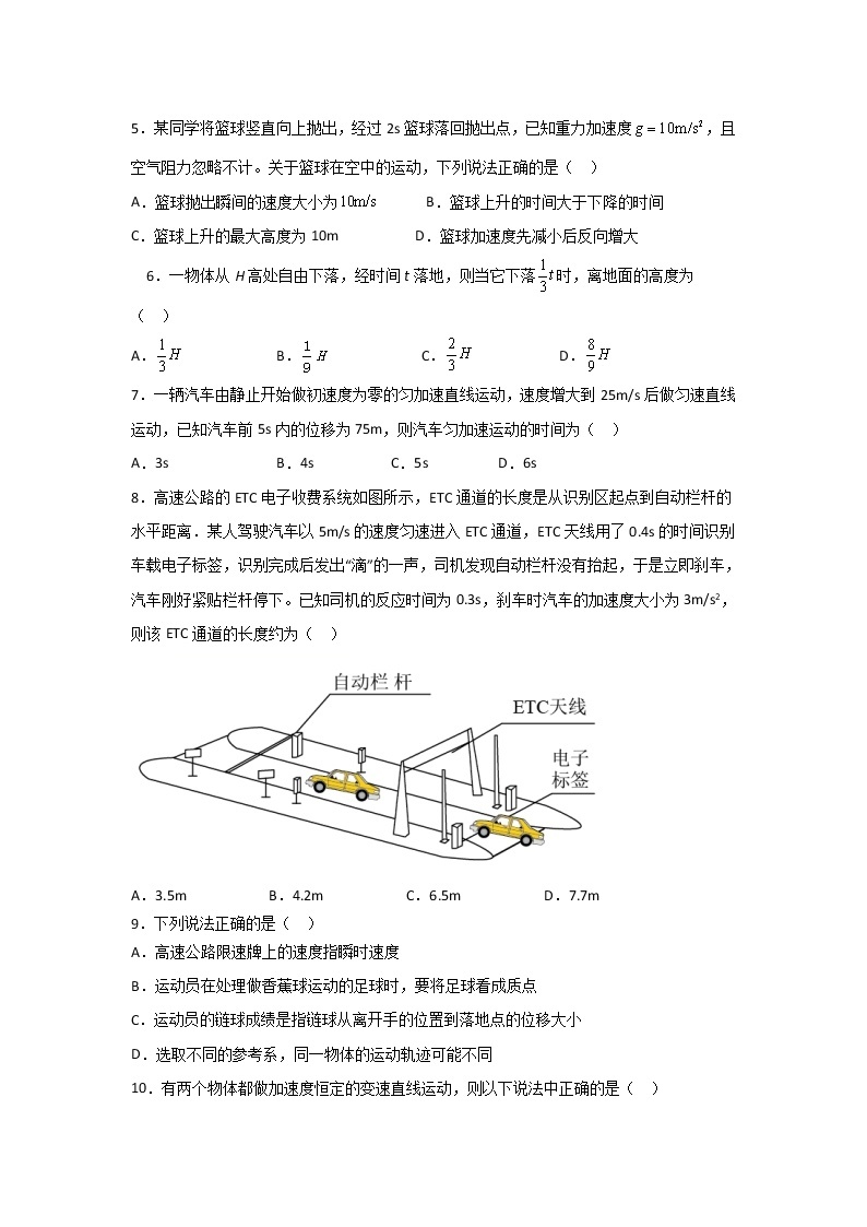 2021-2022学年吉林省洮南市第一中学高一上学期第一次月考物理试卷02