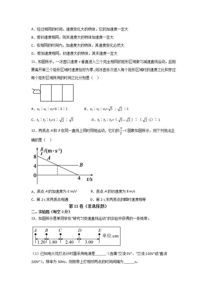 2021-2022学年吉林省洮南市第一中学高一上学期第一次月考物理试卷03