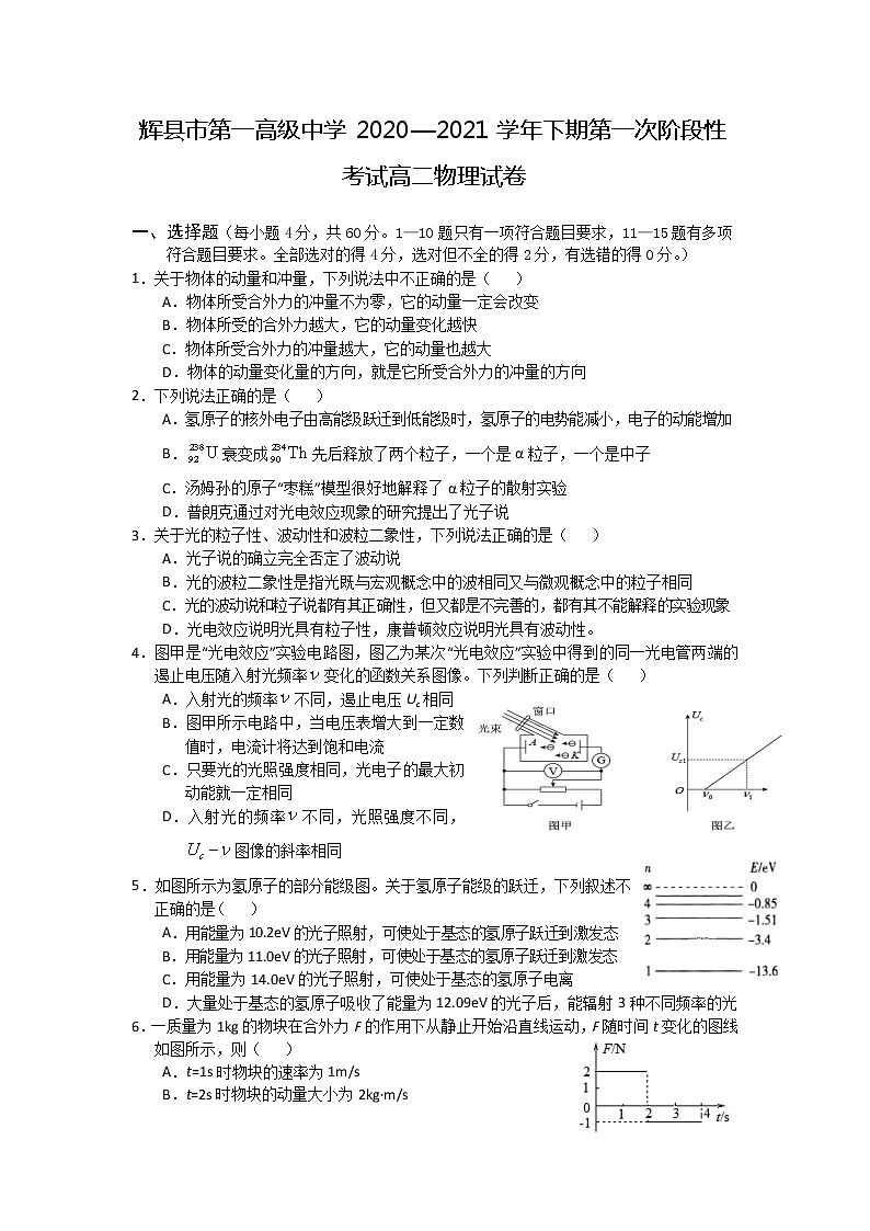 2020-2021学年河南省辉县市第一高级中学高二下学期第一次阶段性考试物理试题 Word版01
