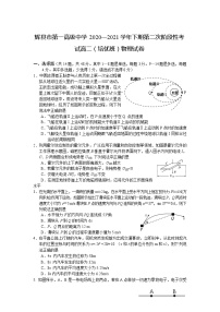 2020-2021学年河南省辉县市第一高级中学高二（培优班）下学期第二次性阶段试物理试题 Word版