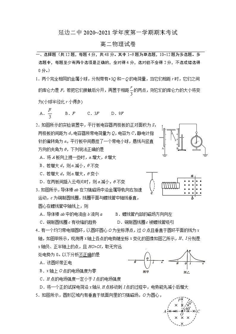 2020-2021学年吉林省延边第二中学高二上学期期末考试物理试题（Word版含答案）01