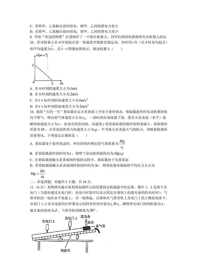 2022届辽宁省重点高中高三上学期9月月考物理试题（PDF版含答案）03
