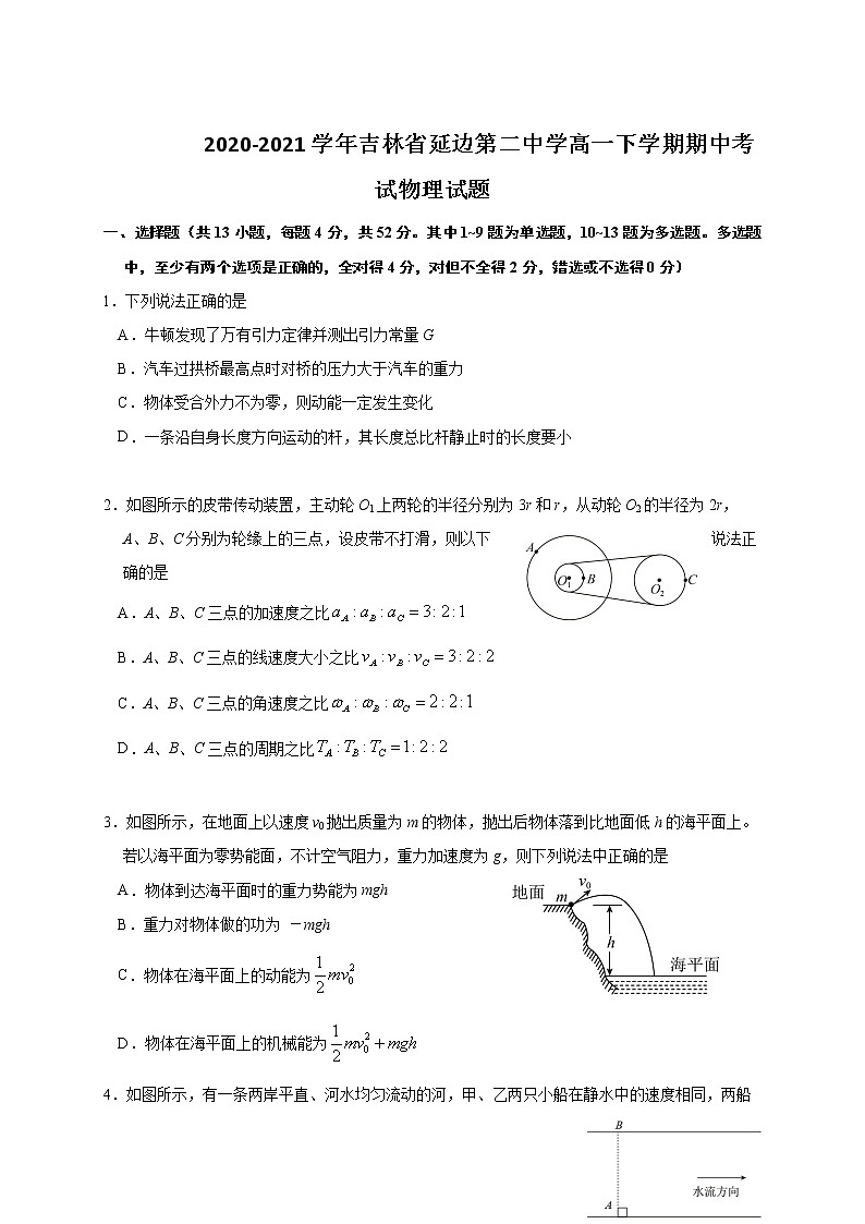 2020-2021学年吉林省延边第二中学高一下学期期中考试物理试题第1页