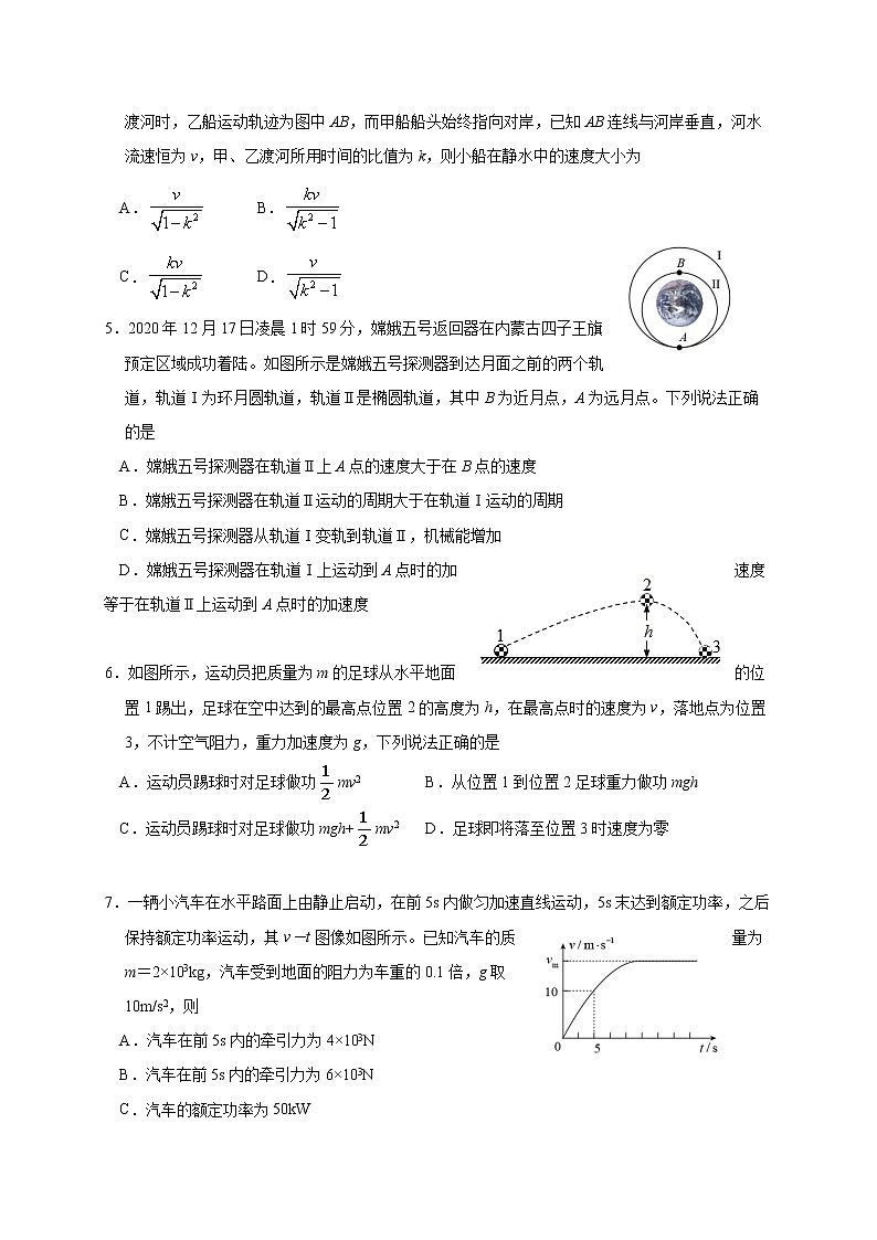 2020-2021学年吉林省延边第二中学高一下学期期中考试物理试题第2页