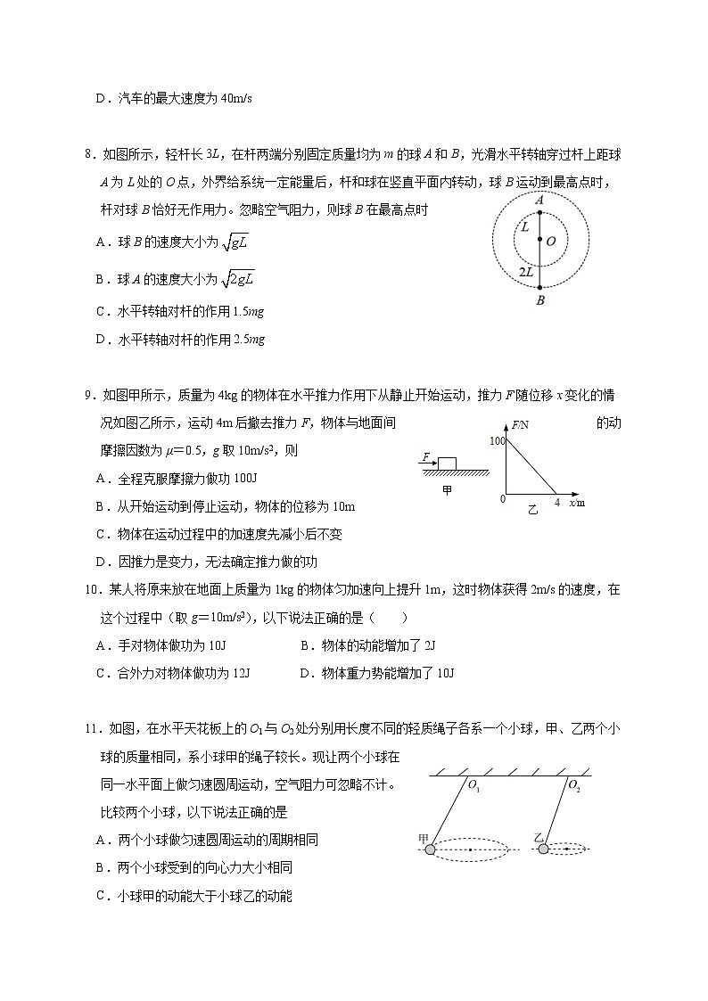 2020-2021学年吉林省延边第二中学高一下学期期中考试物理试题第3页