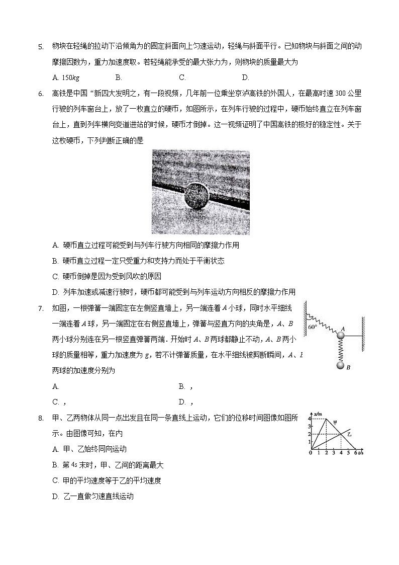 2022届河北省宣化第一中学高三上学期9月月考物理试题 （word版含答案）第2页