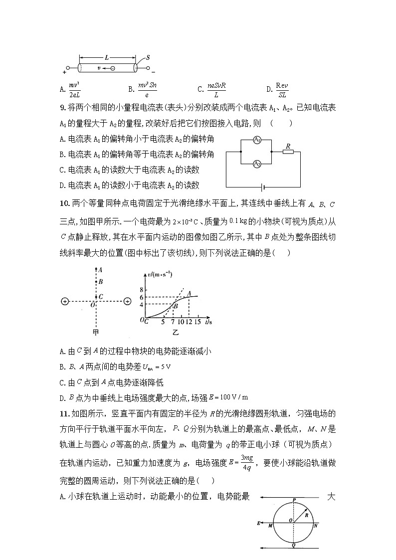 2021-2022学年吉林省洮南市第一中学高二上学期第一次月考物理试题 Word版第3页
