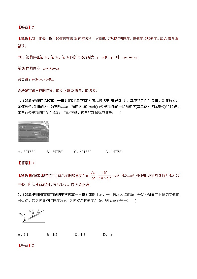 专题1.1 运动的描述 匀变速直线运动的规律【练】解析版第2页