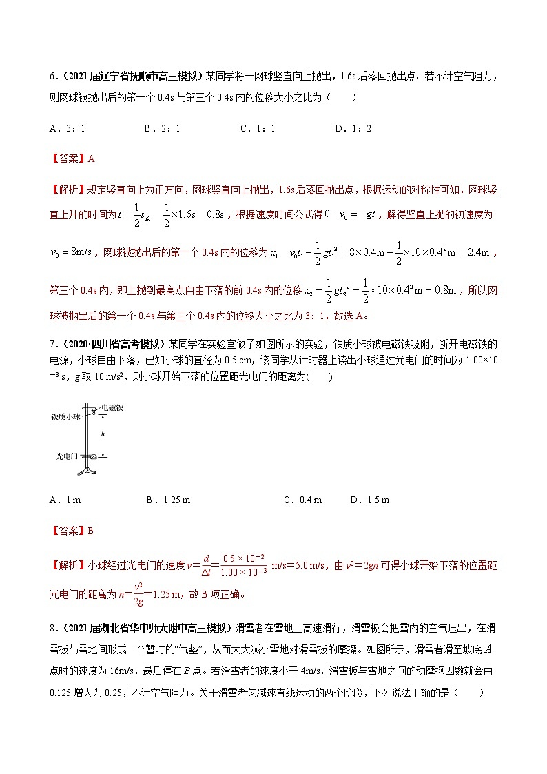 专题1.1 运动的描述 匀变速直线运动的规律【练】解析版第3页