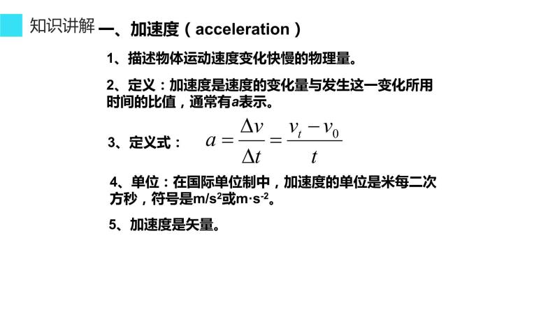 1.4加速度(1)（课件）—2021-2022学年人教版（2019）高中物理必修第一册04