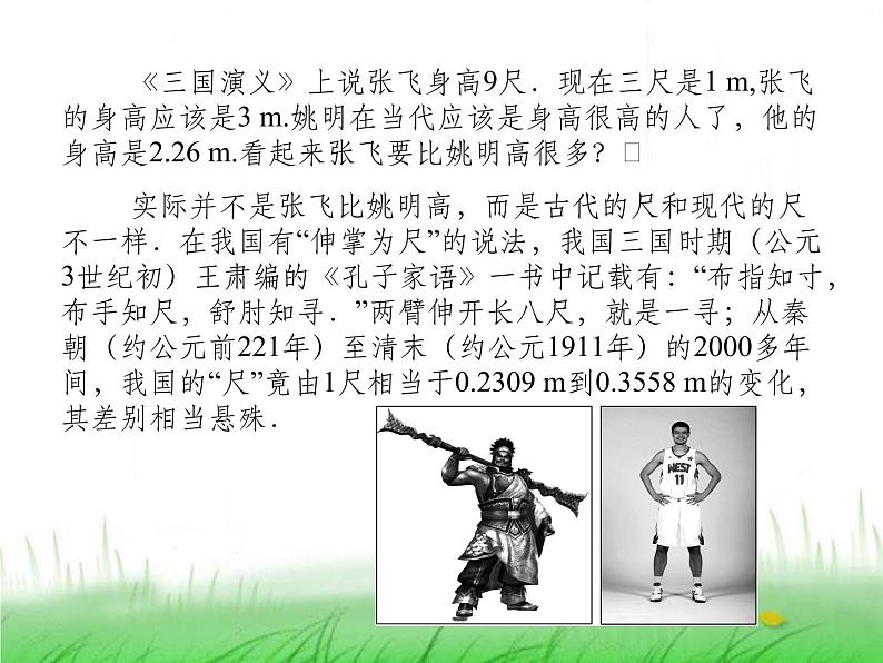 4.4力学单位制（课件）—2021-2022学年人教版（2019）高中物理必修第一册第3页