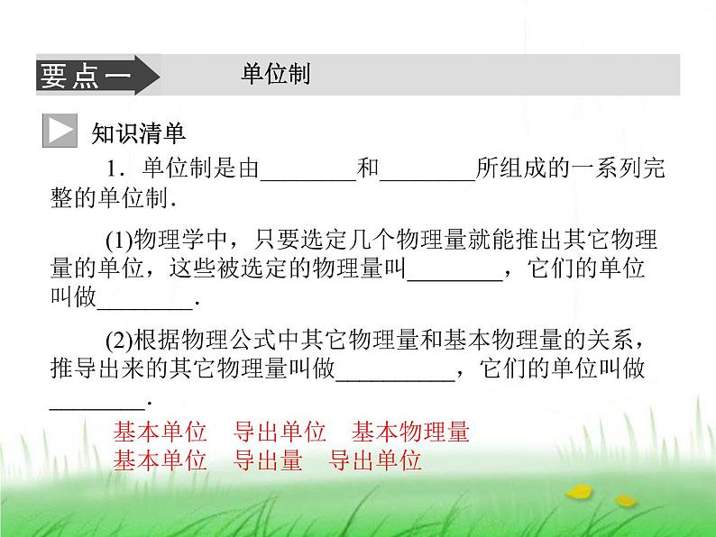 4.4力学单位制（课件）—2021-2022学年人教版（2019）高中物理必修第一册第7页